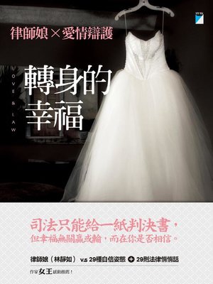 cover image of 轉身的幸福